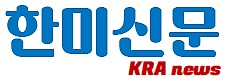 한미신문